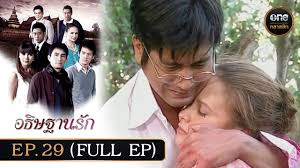 อธิษฐานรัก EP.29