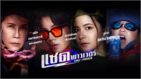 แซด พาวเวอร์ EP.14